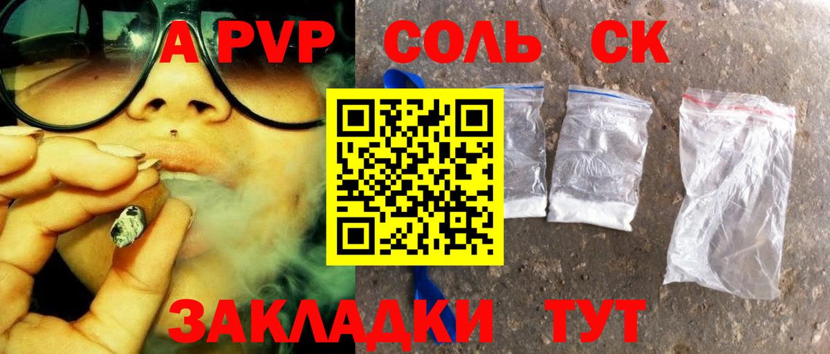 Курганинск  APVP Соль  Вход с VPN  А ПВП  Alpha-PVP крисы CK 