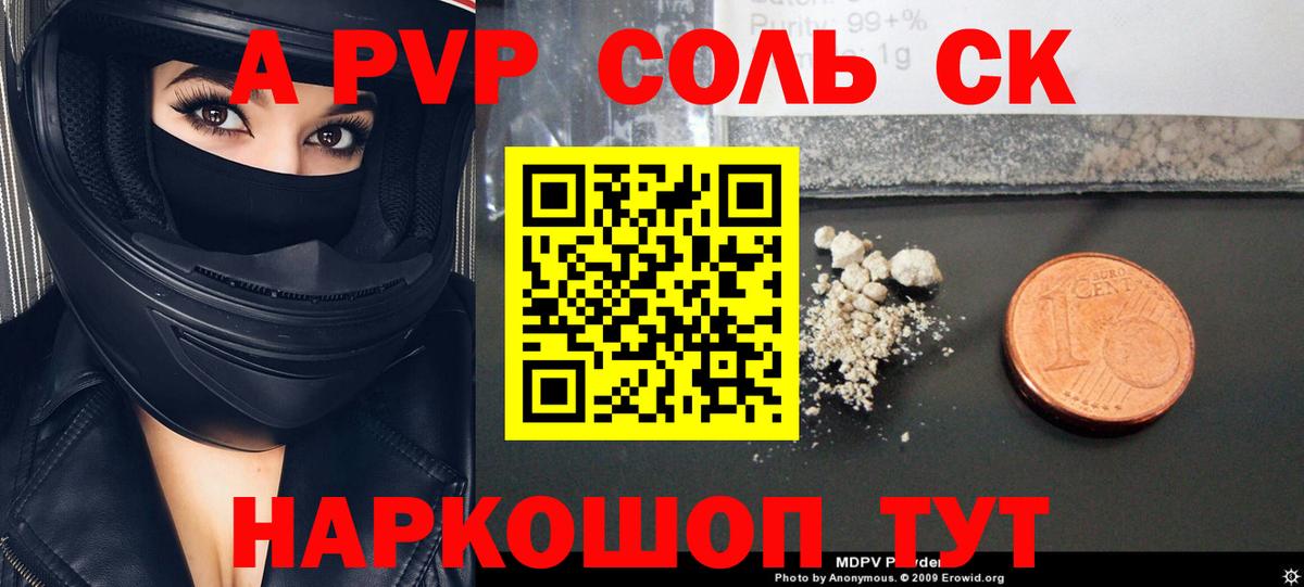 Alfa_PVP кристаллы Курганинск