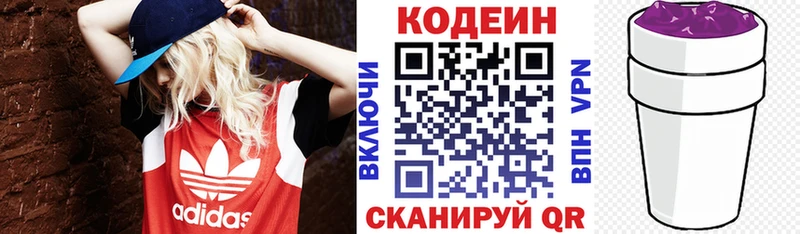 Codein напиток Lean (лин)  Курганинск 