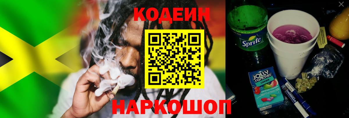 Кодеиновый сироп Lean напиток Lean (лин)  Вход с VPN  Курганинск 
