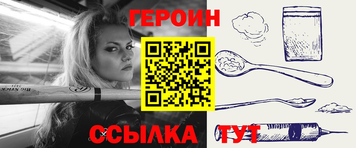 ГЕРОИН Heroin  Вход с VPN  Героин  Курганинск 