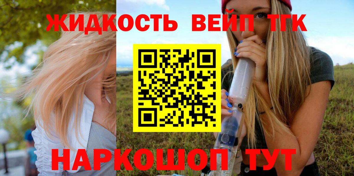 Курганинск  Дистиллят ТГК вейп с тгк  Вход с VPN 